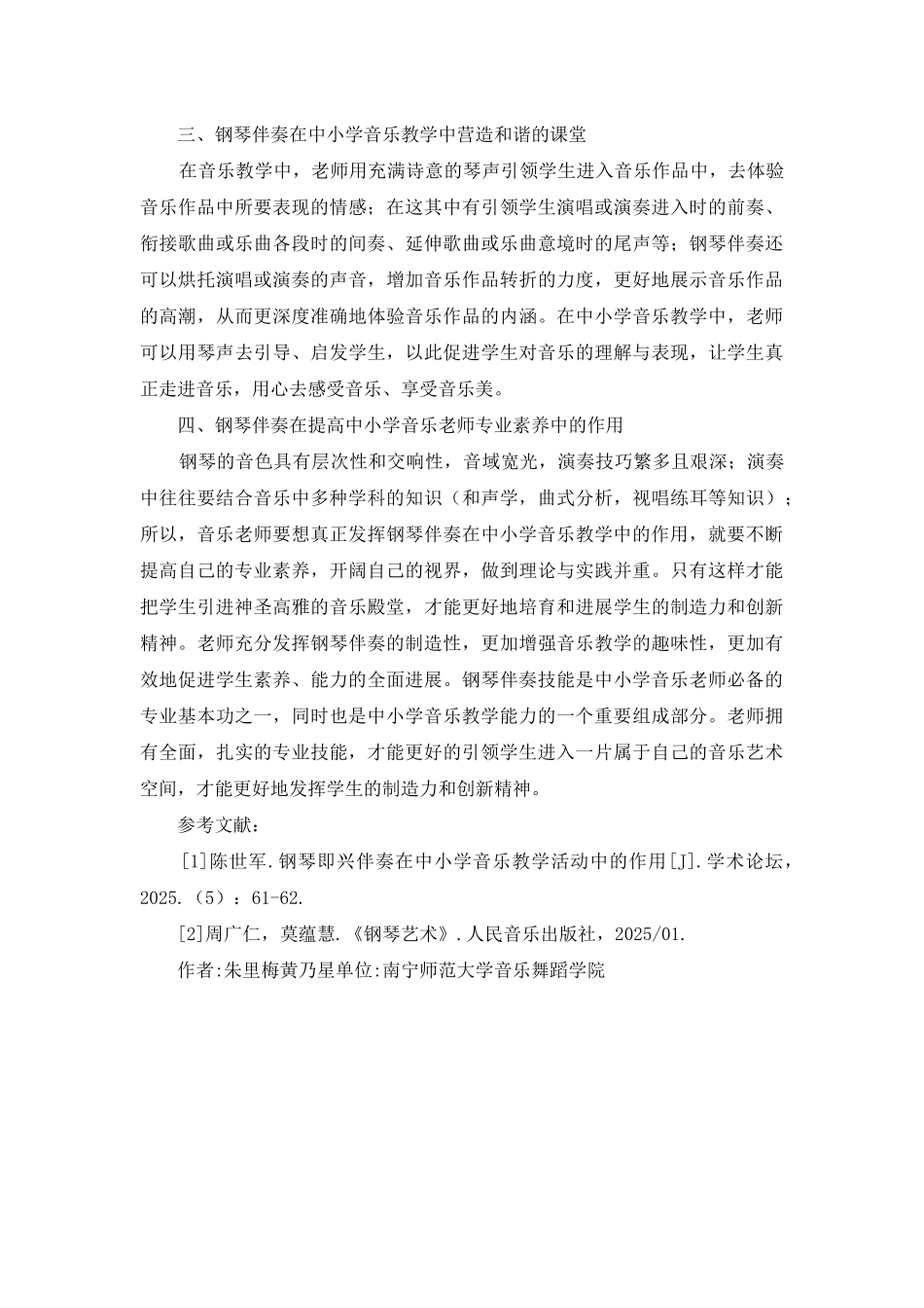 钢琴伴奏在中小学音乐教学的作用_第3页