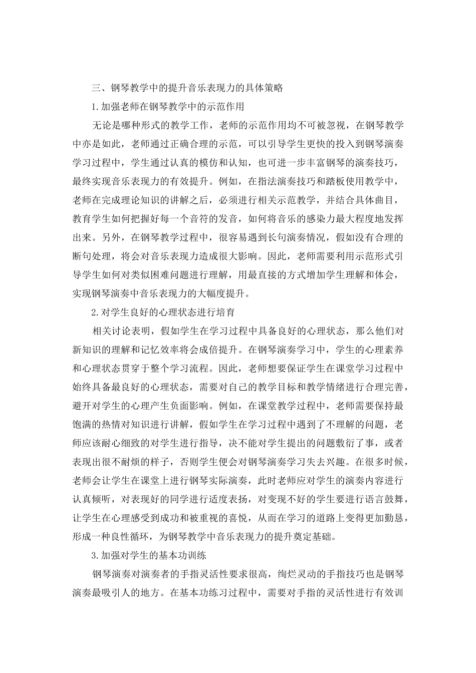 钢琴教学中音乐表现力探析_第3页