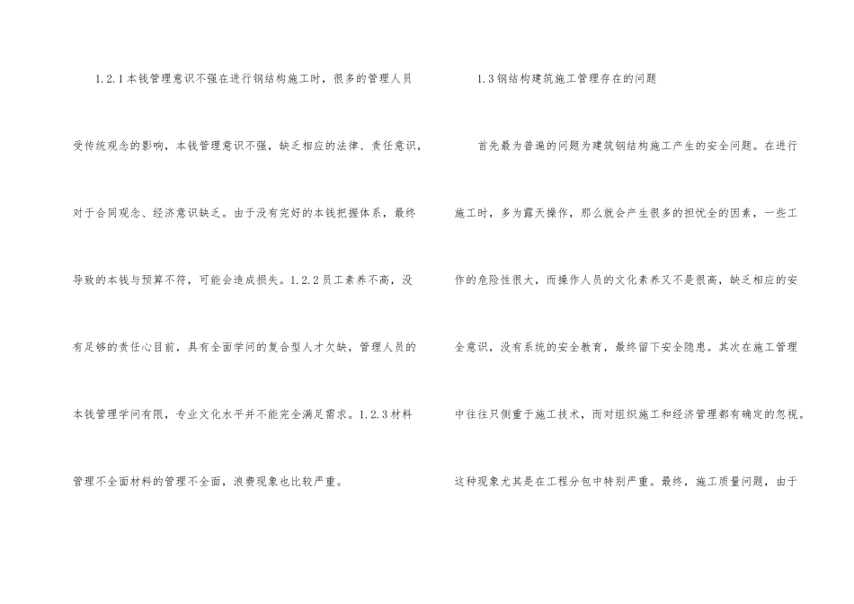 钢结构建筑管理问题分析_第2页