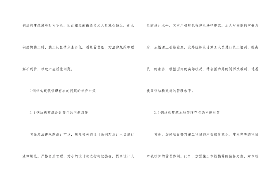 钢结构建筑管理问题分析_第3页