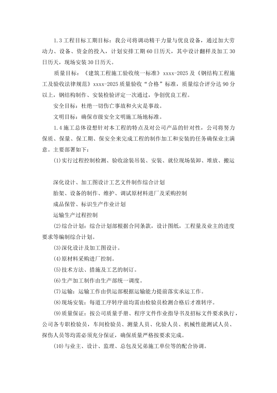 钢结构施工组织计划_第2页