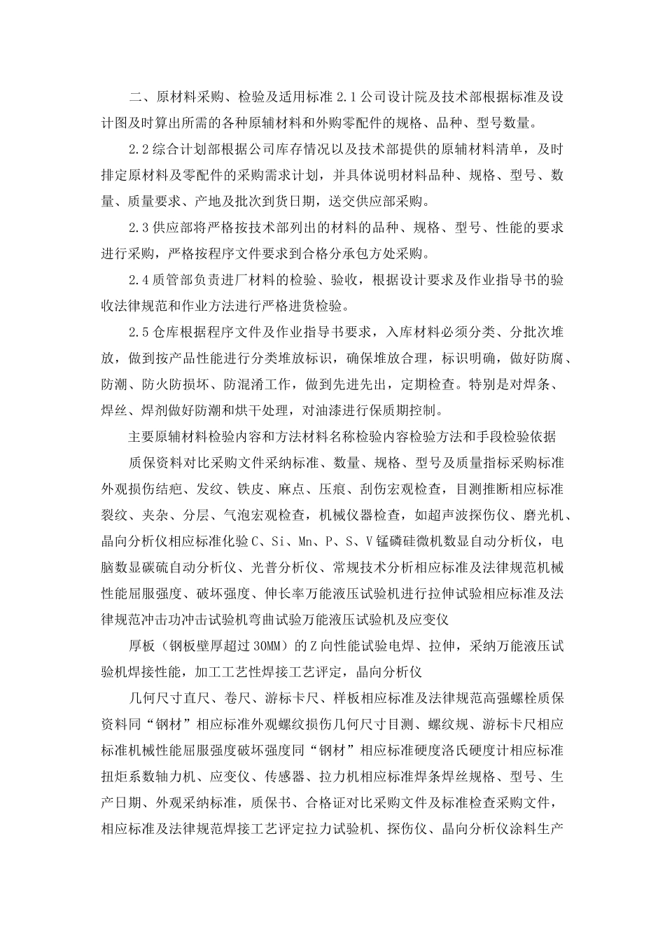 钢结构施工组织计划_第3页