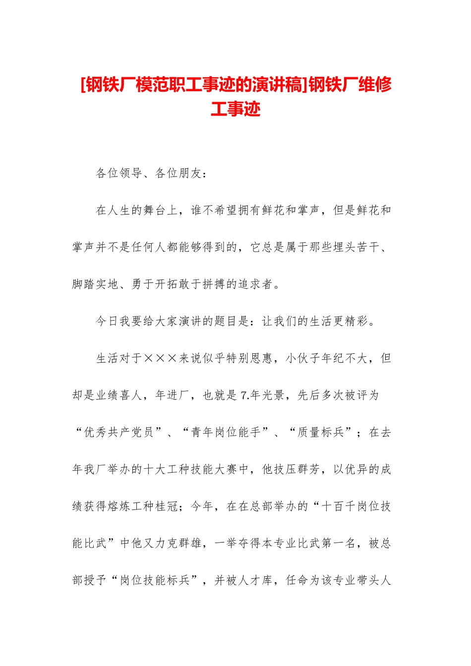 钢铁厂维修工事迹_第1页