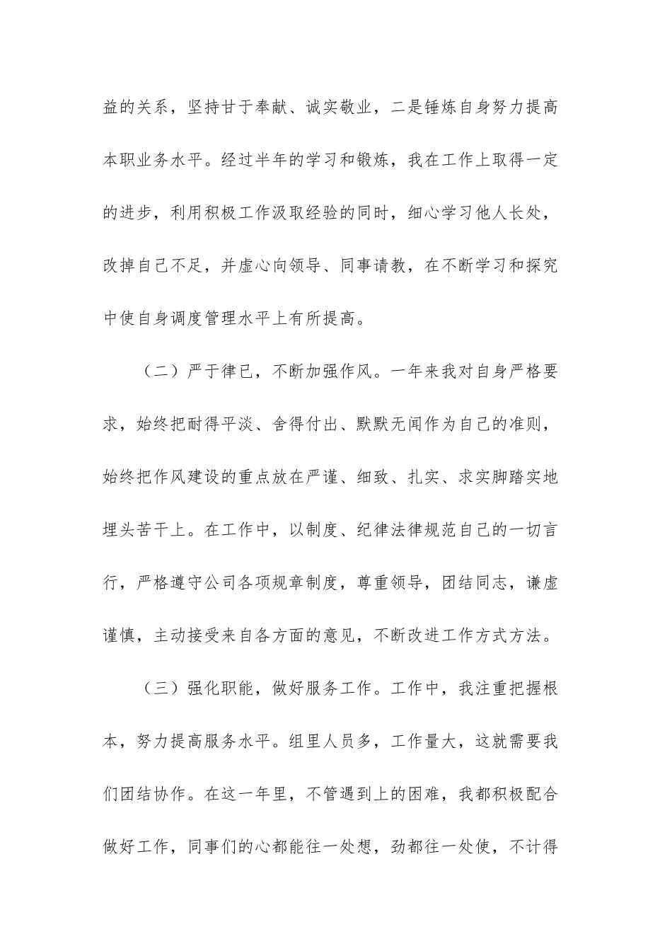 钢铁企业个人工作总结三篇-年终总结_第2页