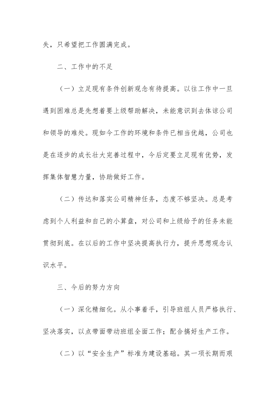 钢铁企业个人工作总结三篇-年终总结_第3页