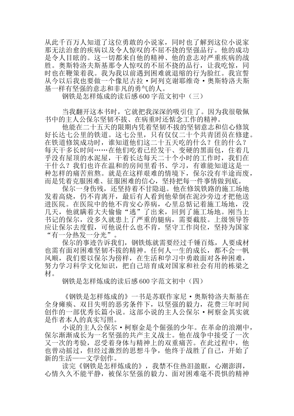 钢铁是怎样炼成的读后感600字范文初中_第2页