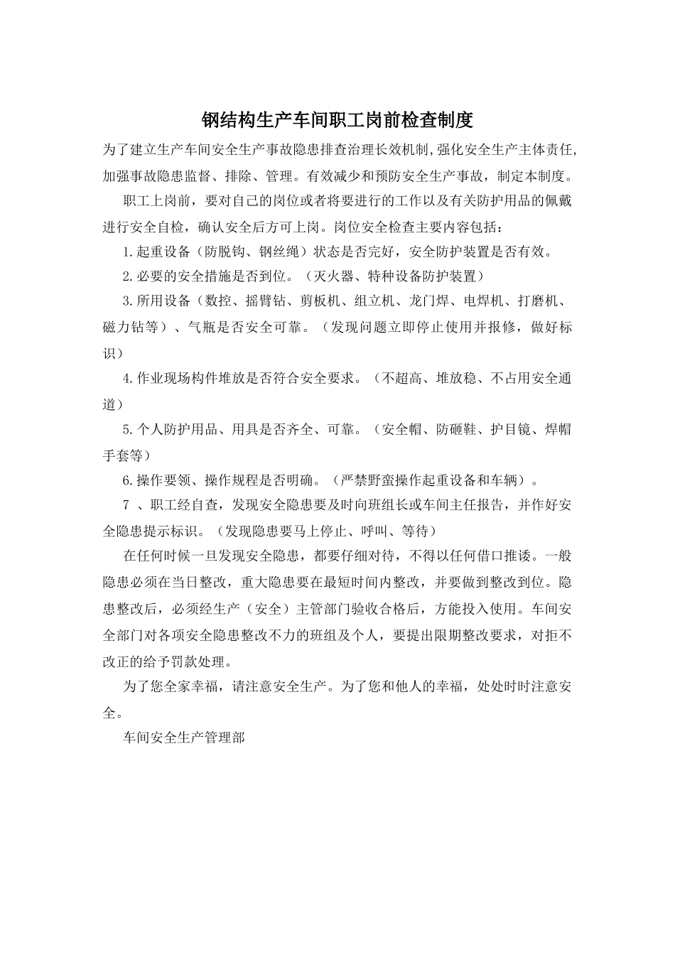 钢结构生产车间职工岗前检查制度_第1页