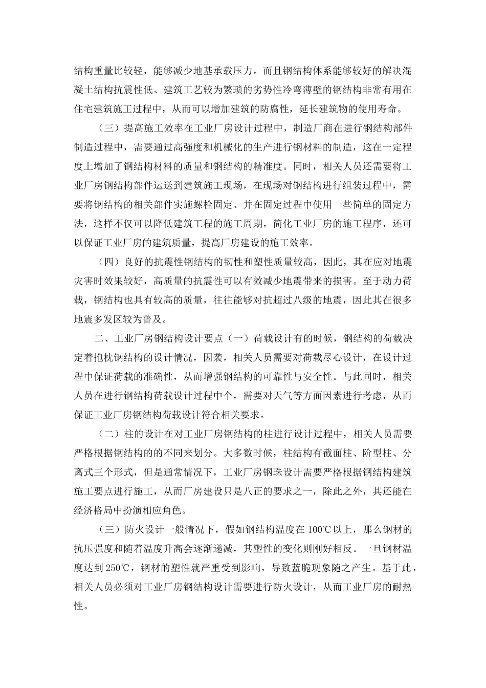 钢结构设计在工业厂房结构设计中的应用探讨_第2页