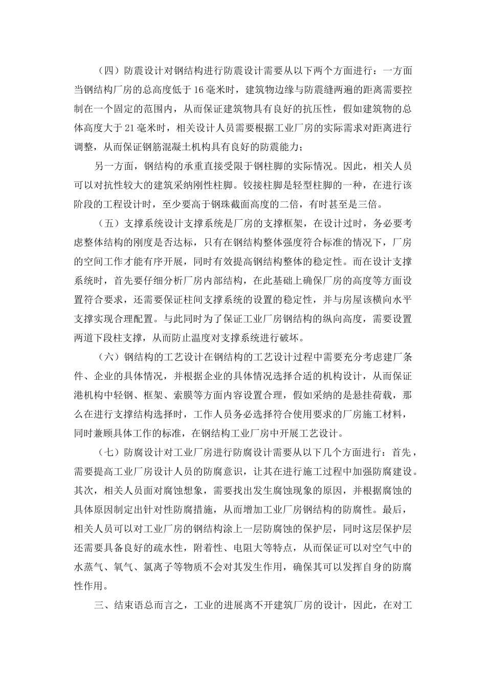 钢结构设计在工业厂房结构设计中的应用探讨_第3页