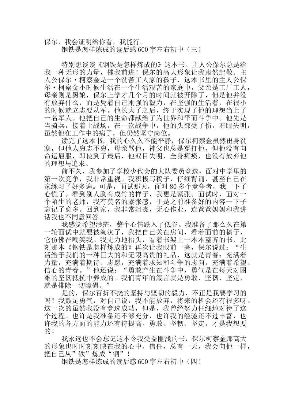 钢铁是怎样炼成的读后感600字左右初中_第3页