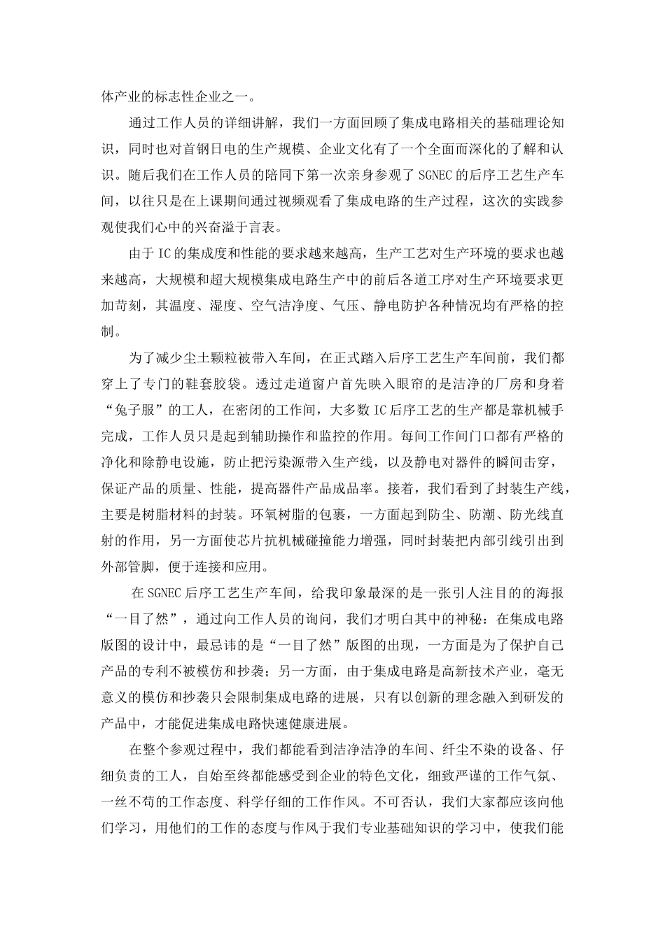 钢铁厂参观实习报告_第2页