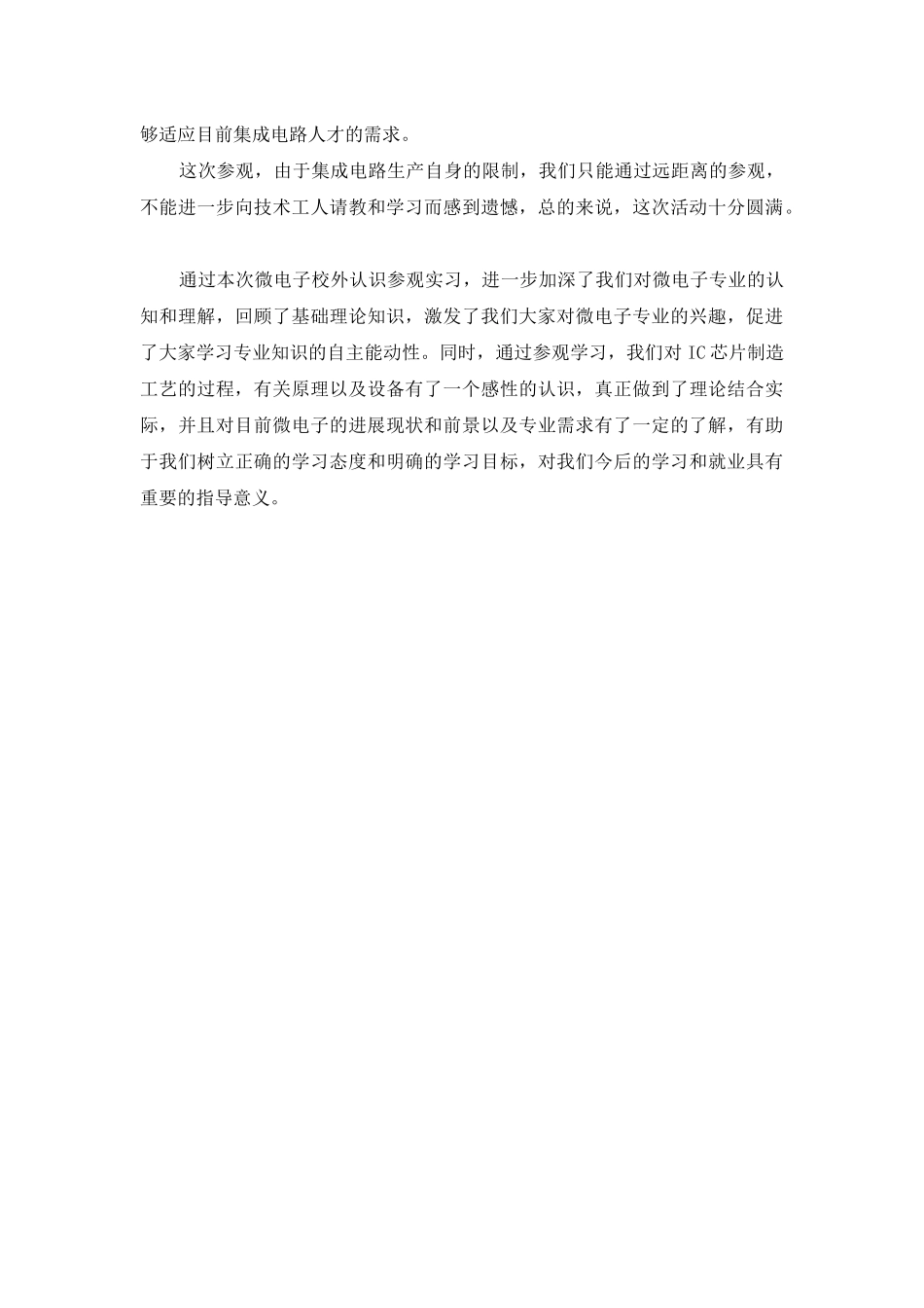 钢铁厂参观实习报告_第3页
