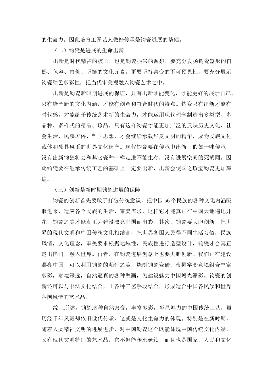 钧瓷的社会需求及如何适应时代发展_第3页