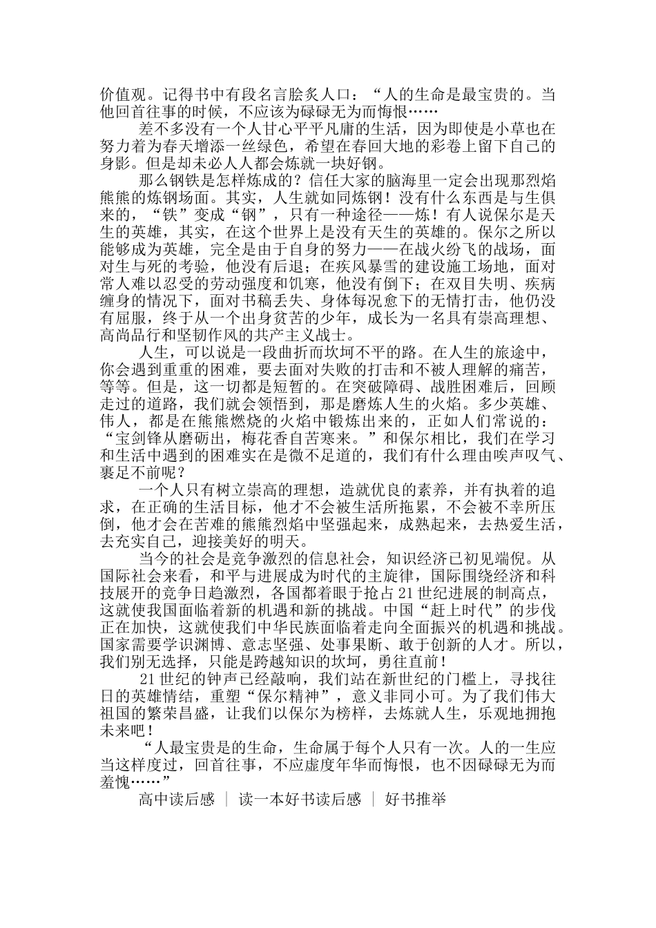 钢铁是怎样炼成的读后感600字高中_第2页