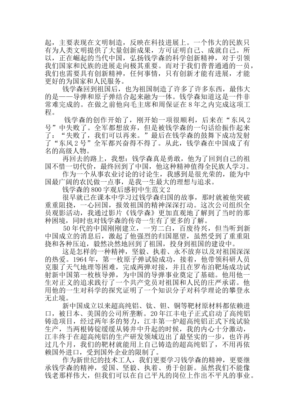 钱学森800字观后感初中生最新范文_第2页