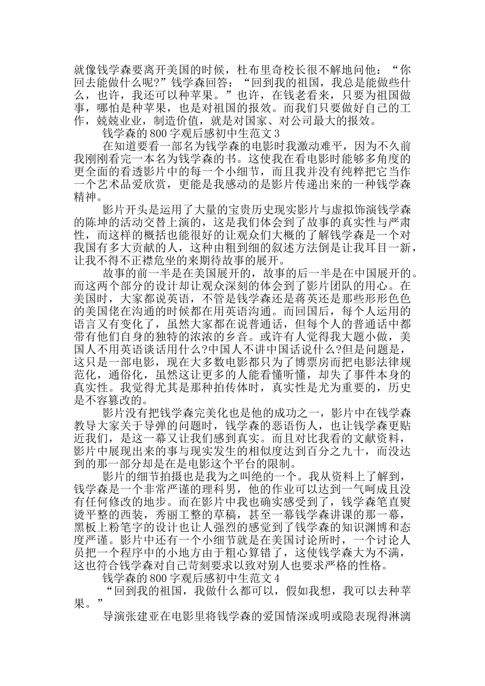 钱学森800字观后感初中生最新范文_第3页