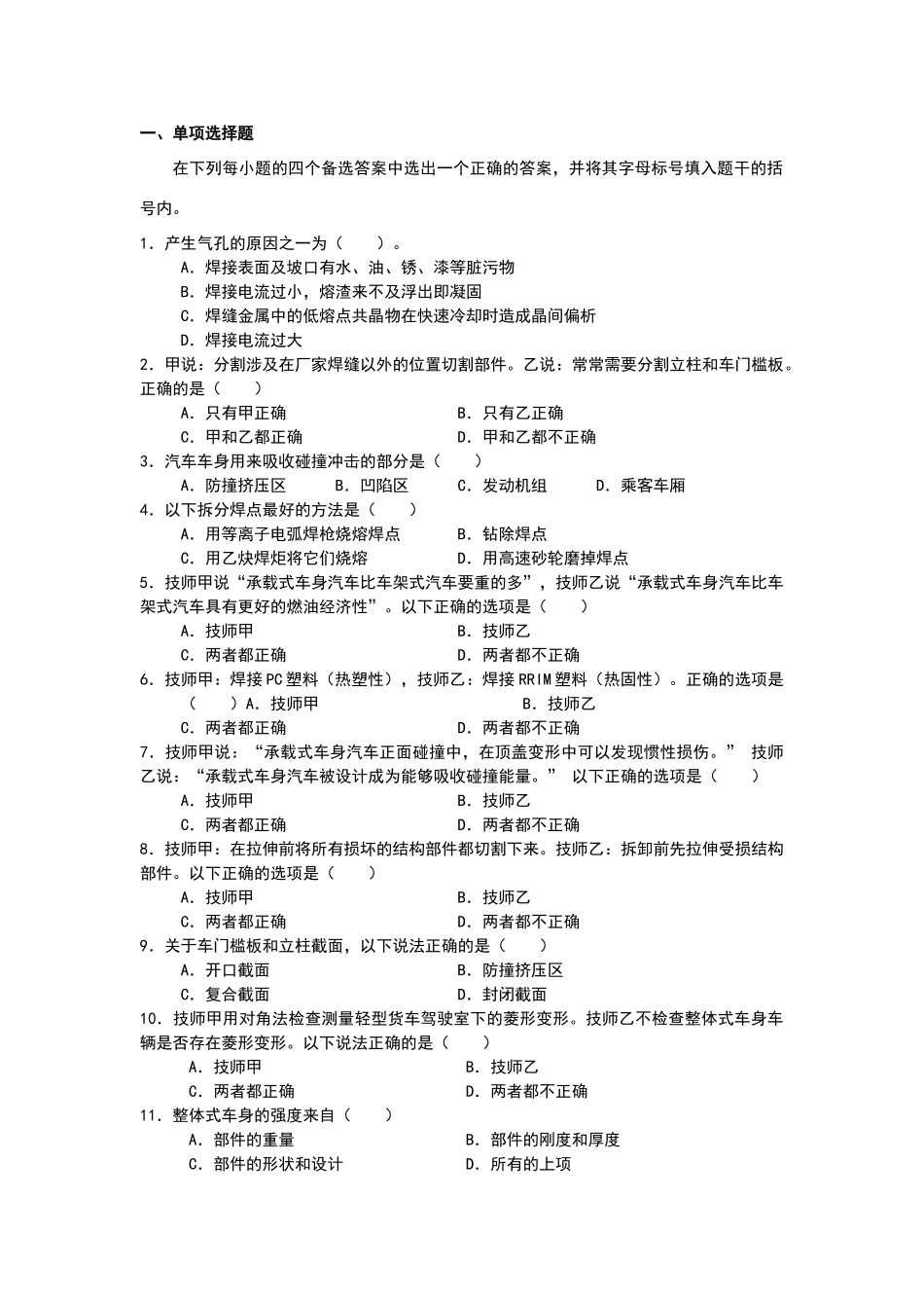 钣金油漆试题_第1页