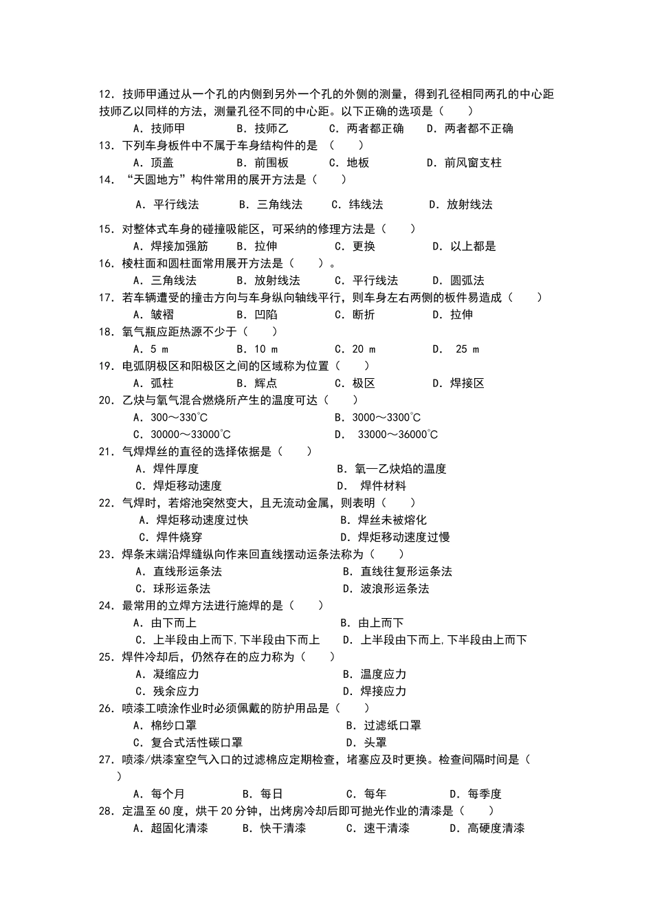 钣金油漆试题_第2页