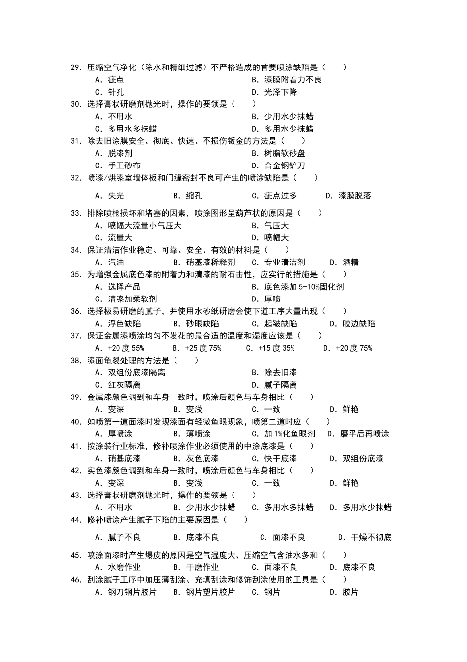钣金油漆试题_第3页