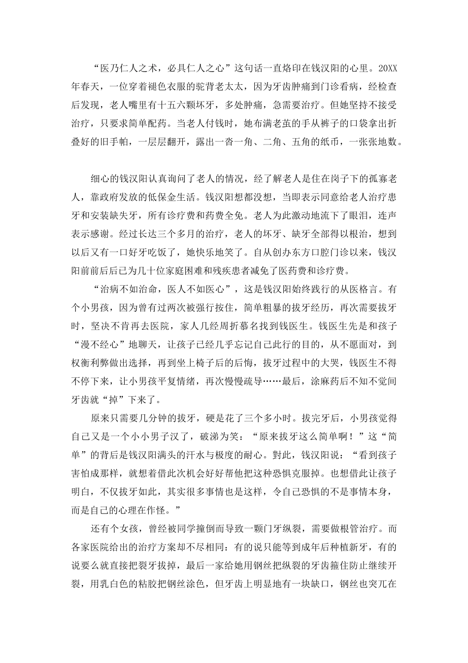钱汉阳：病人微笑的守护者_第2页
