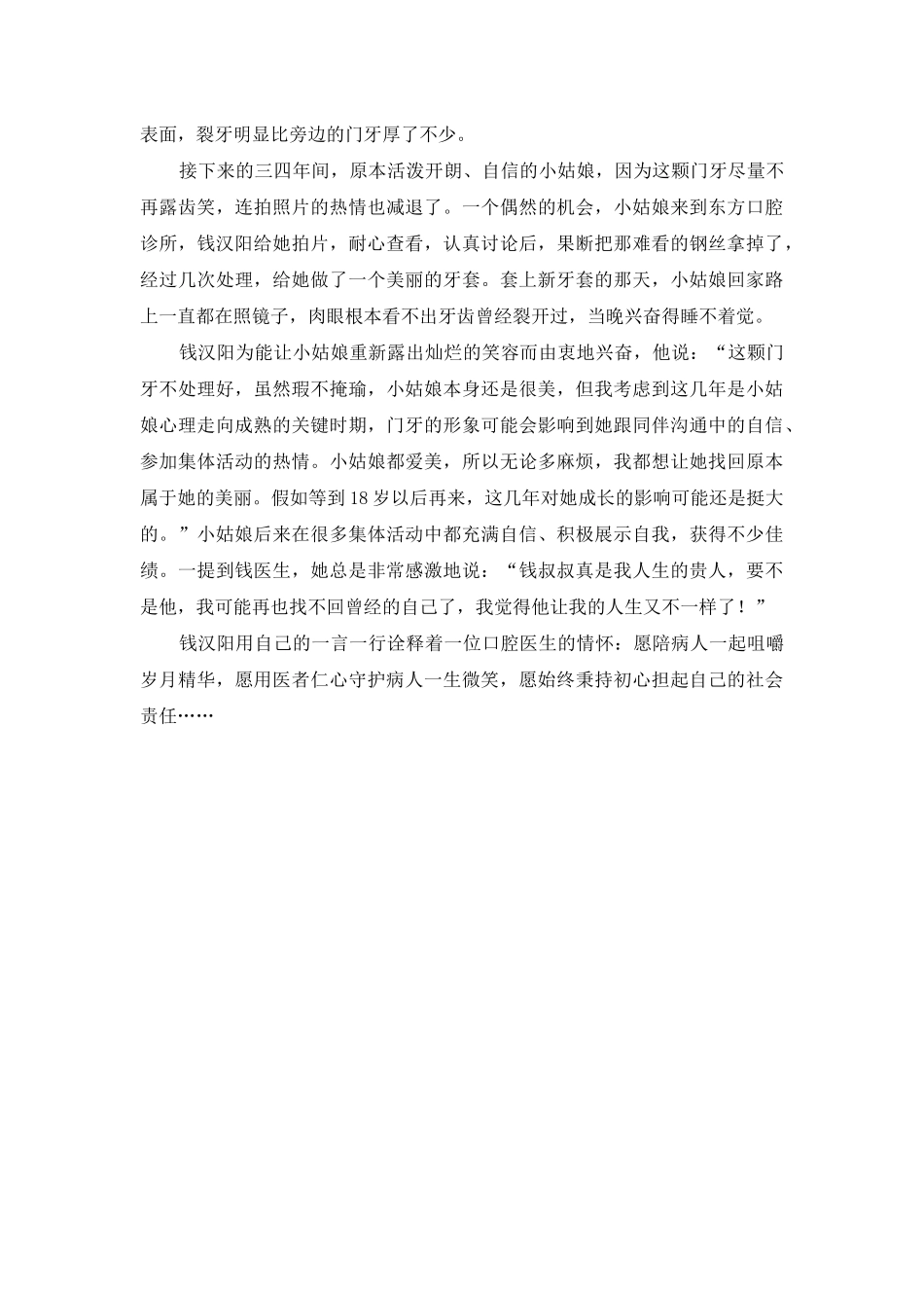 钱汉阳：病人微笑的守护者_第3页