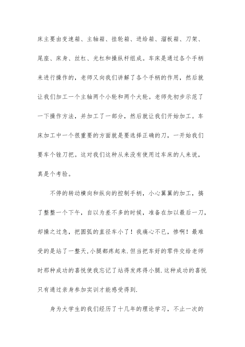 钳工实训报告模板及范文_第3页