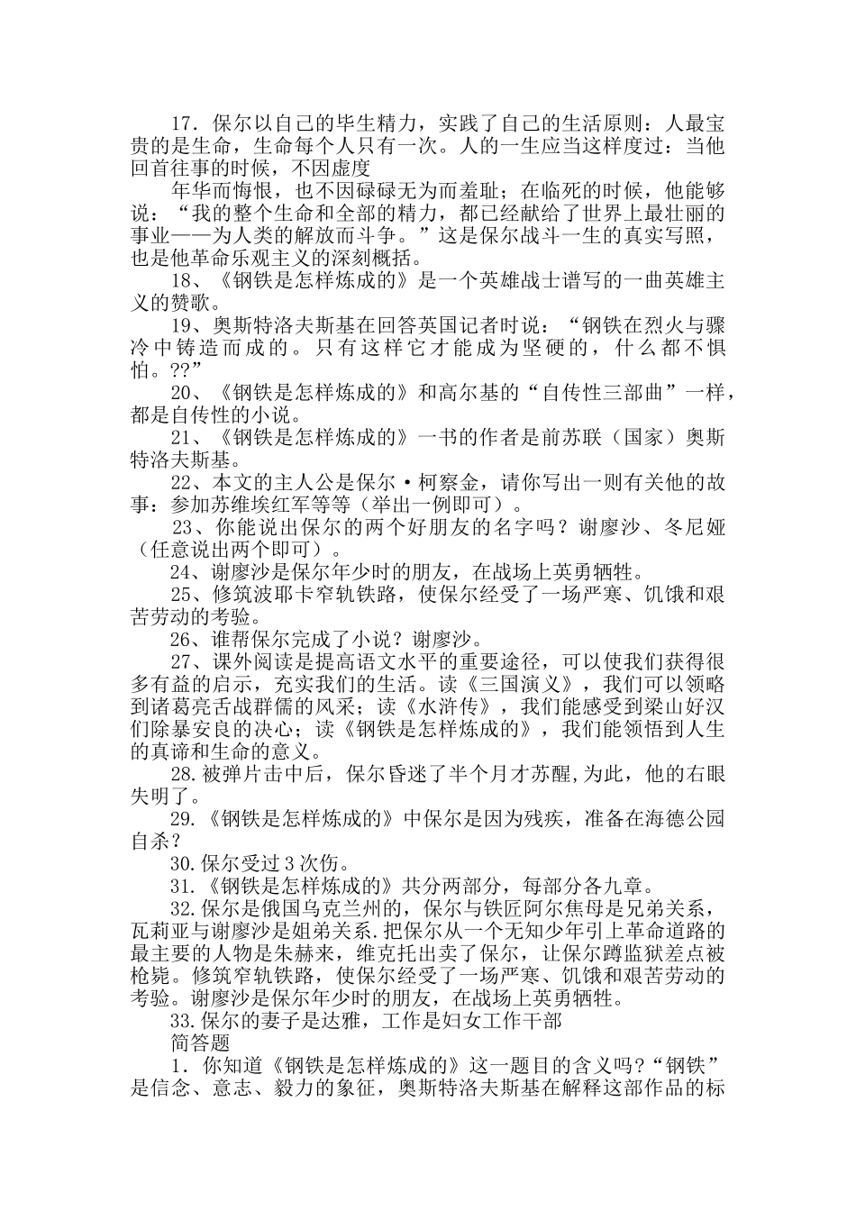 钢铁是怎样炼成的题库_第2页