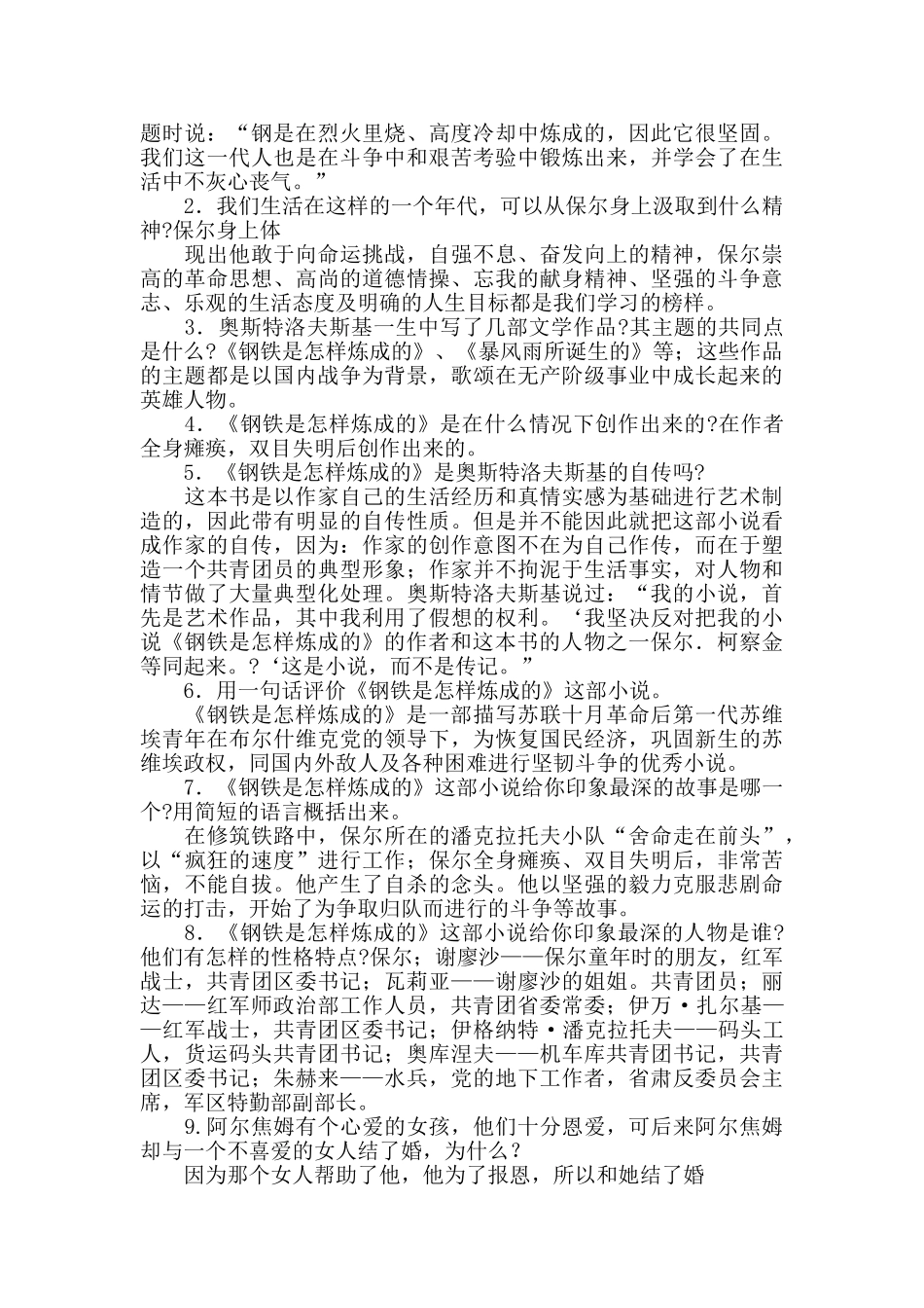 钢铁是怎样炼成的题库_第3页