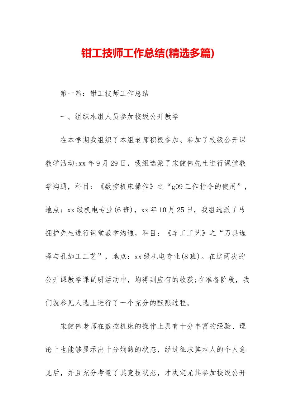 钳工技师工作总结_第1页