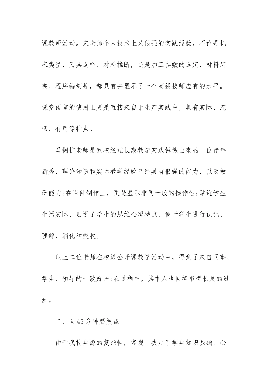 钳工技师工作总结_第2页