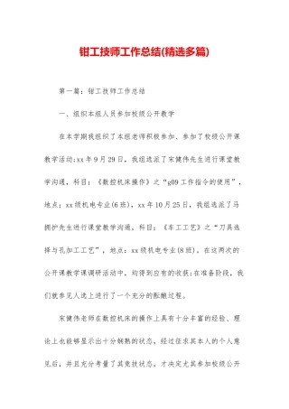 钳工技师工作总结