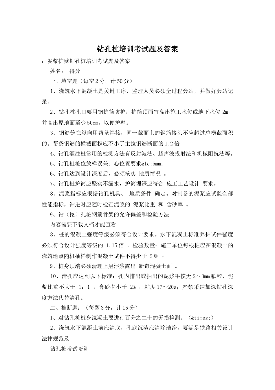 钻孔桩培训考试题及答案_第1页