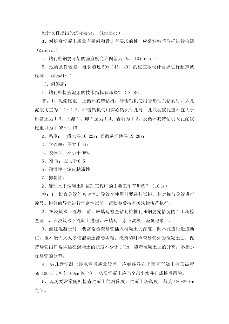 钻孔桩培训考试题及答案_第2页