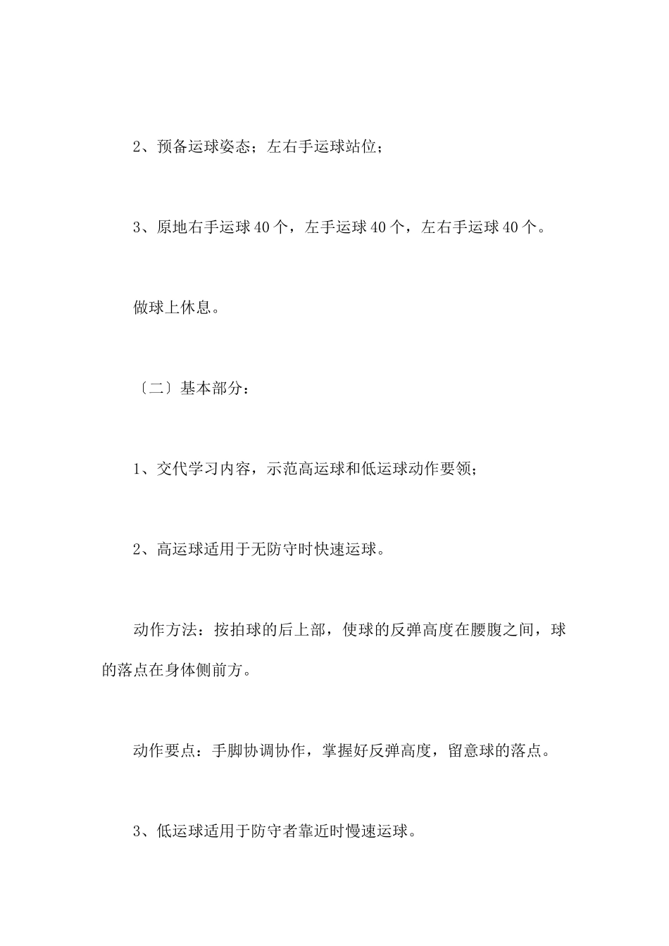 钻山洞-幼儿园大班体育教案_第2页