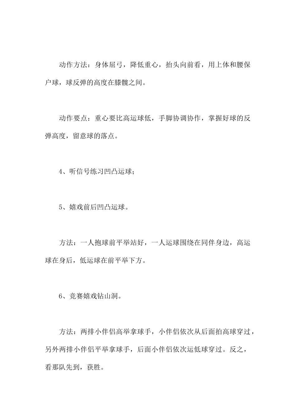 钻山洞-幼儿园大班体育教案_第3页