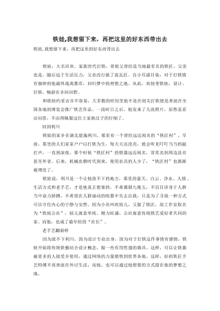 铁娃-我想留下来-再把这里的好东西带出去