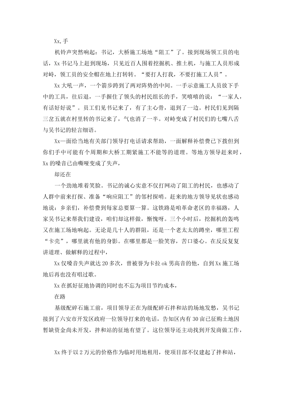 铁建公司项目部党工委书记事迹材料_第3页