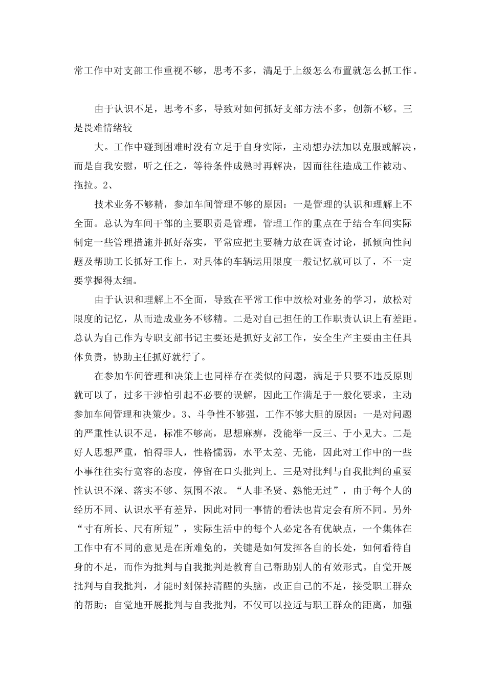 铁路党支部书记党性分析材料_第2页