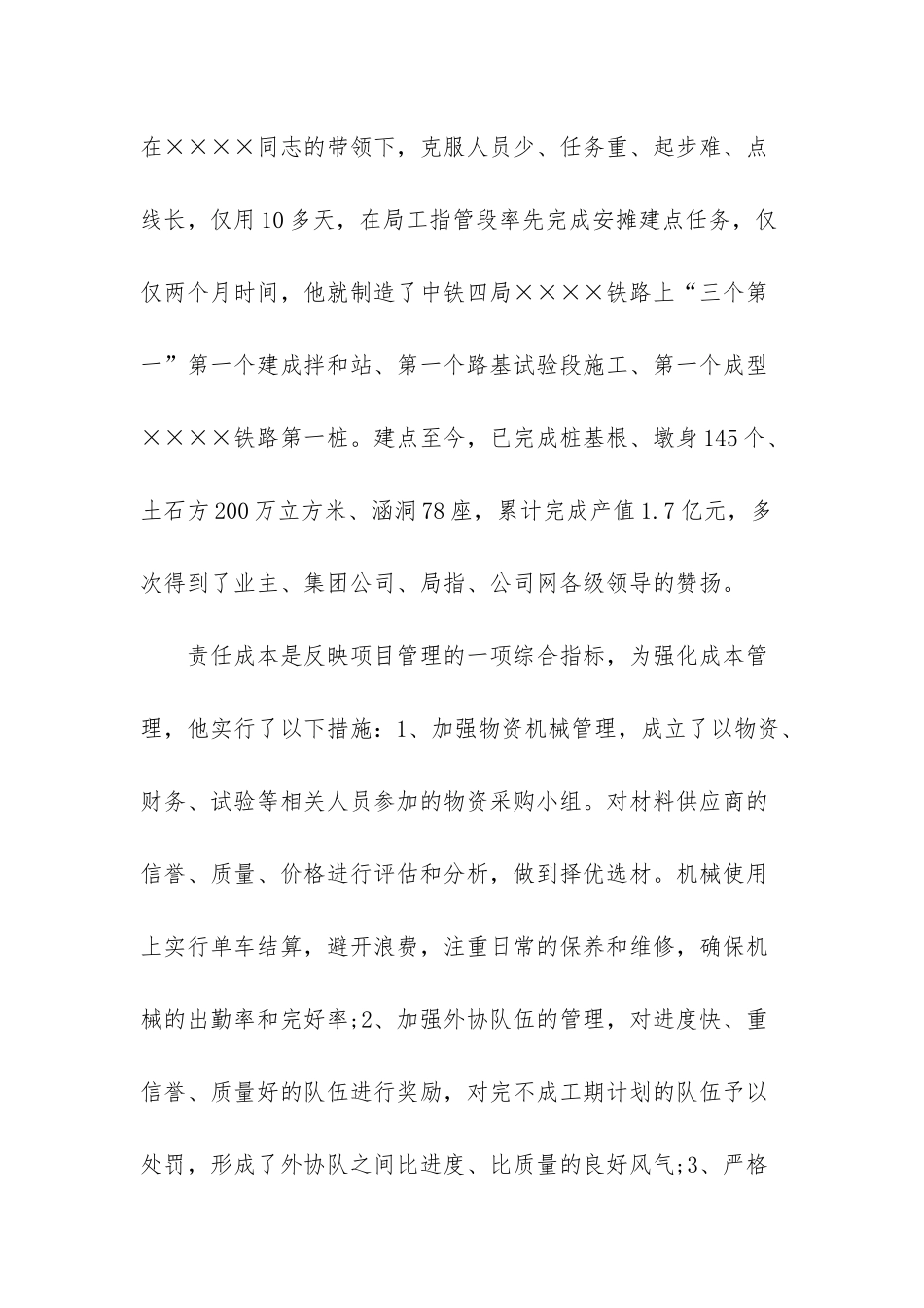 铁路先进班组事迹材料范文_第2页