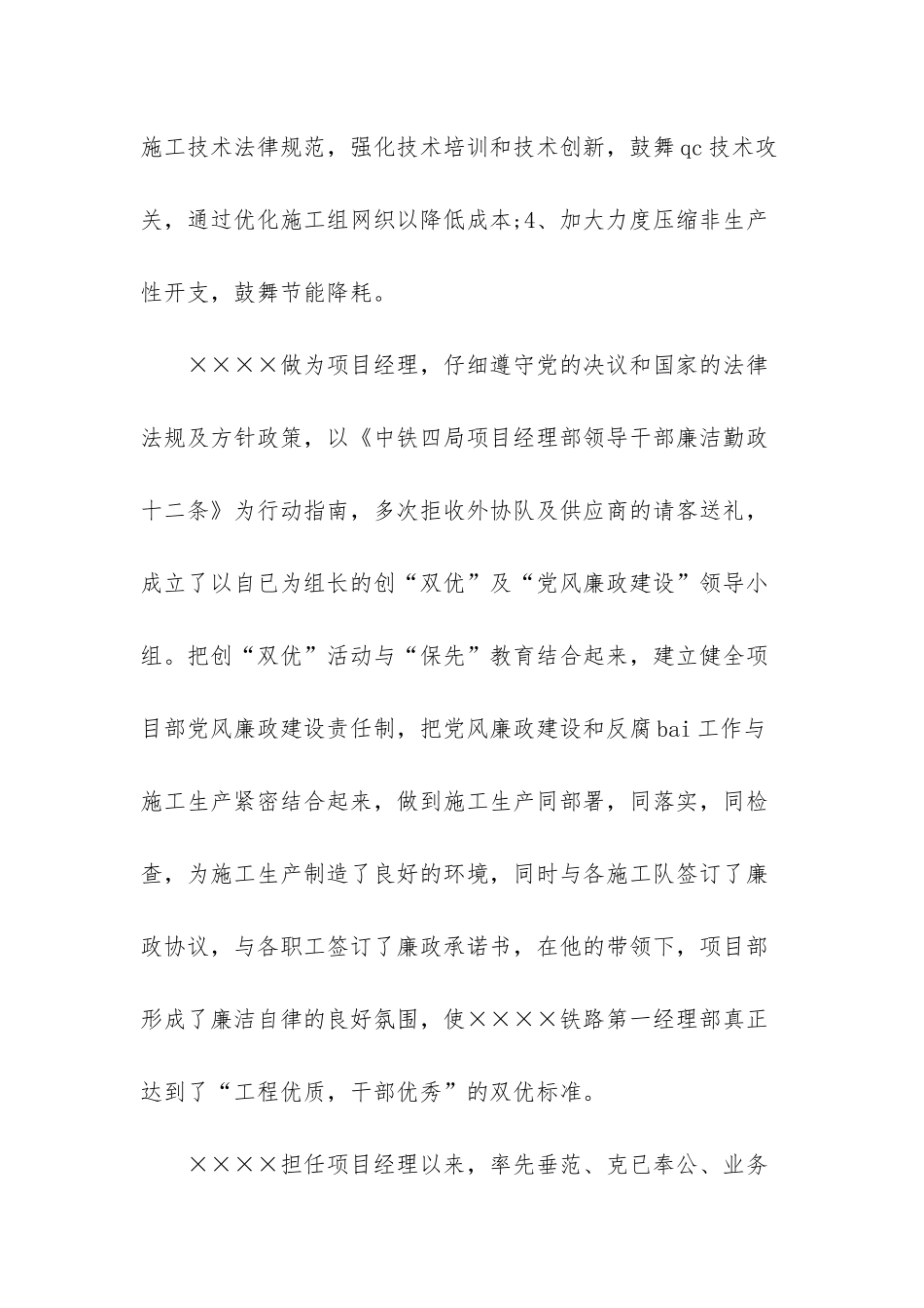 铁路先进班组事迹材料范文_第3页