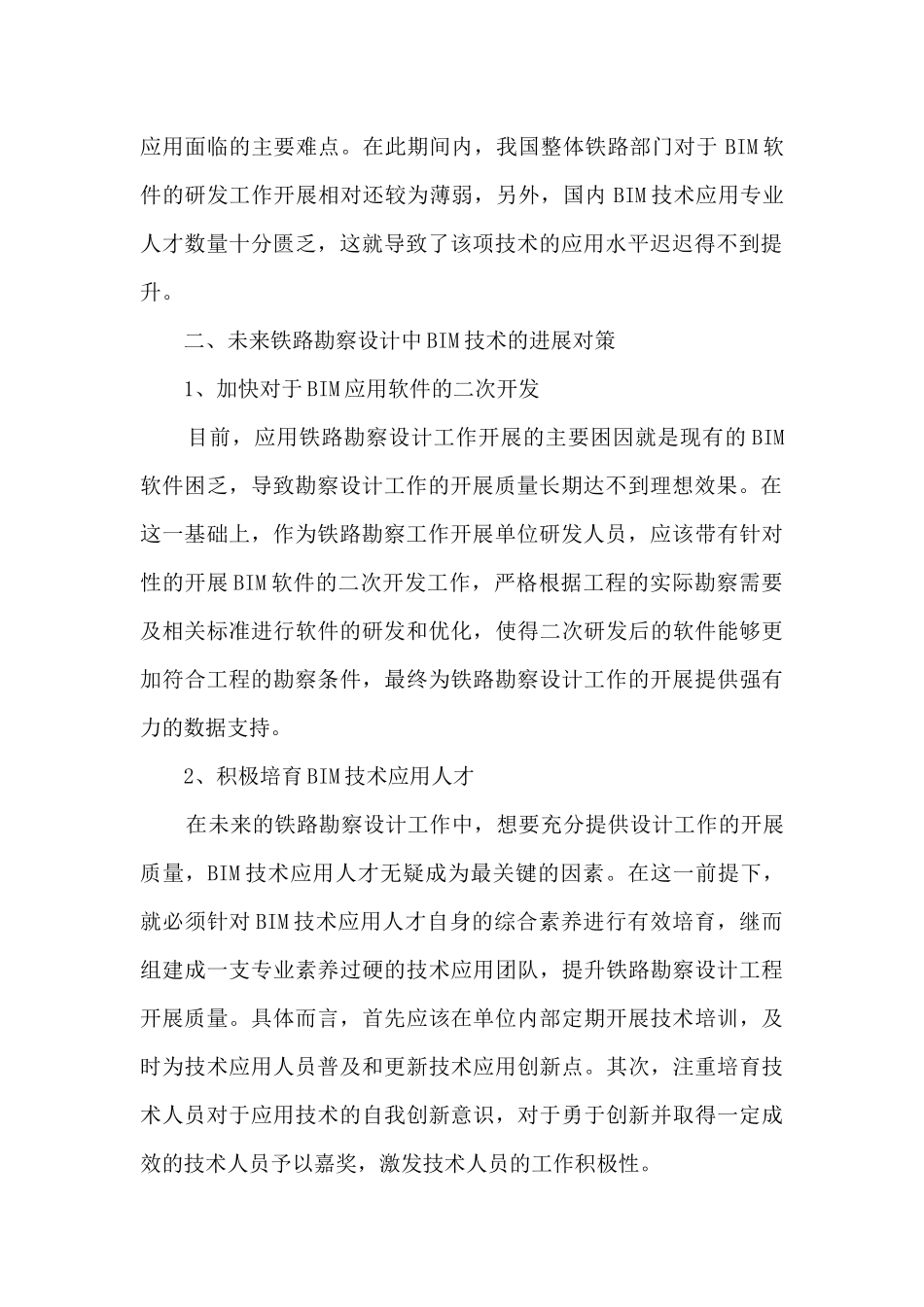 铁路勘察设计中BIM技术的研究与应用课题_第2页