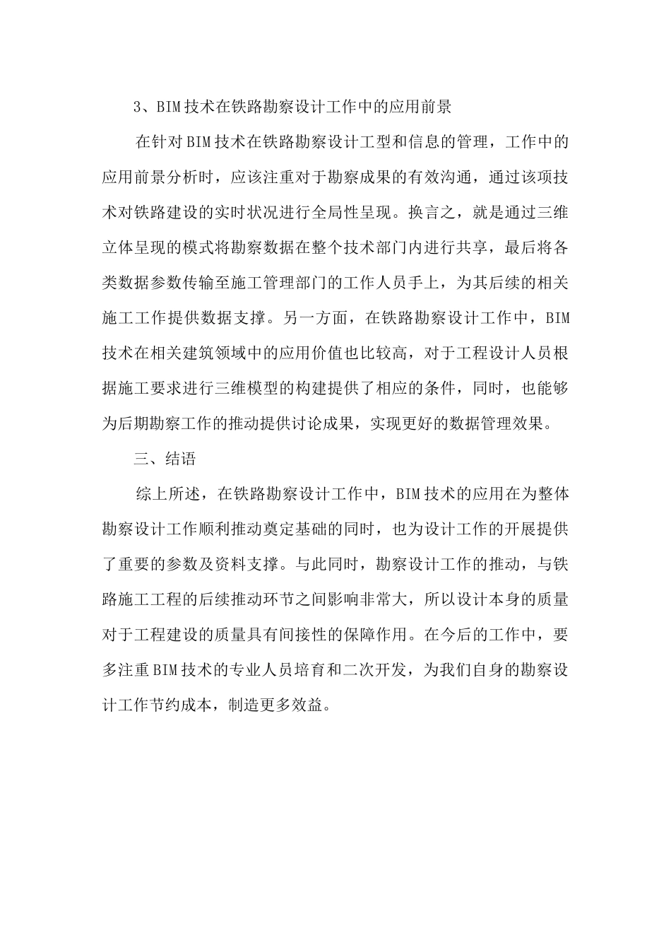 铁路勘察设计中BIM技术的研究与应用课题_第3页