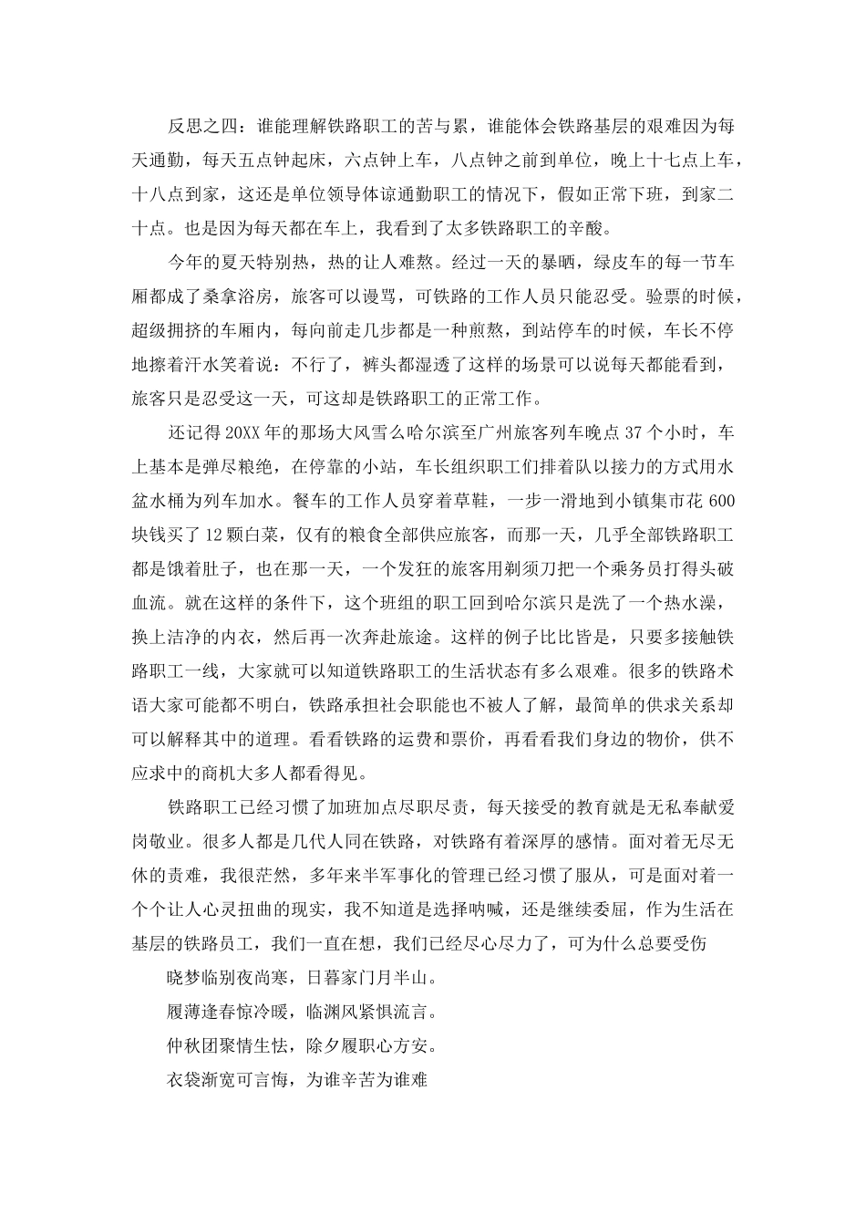 铁路安全反思心得体会_第3页