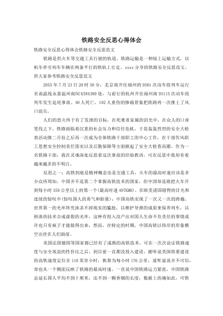 铁路安全反思心得体会