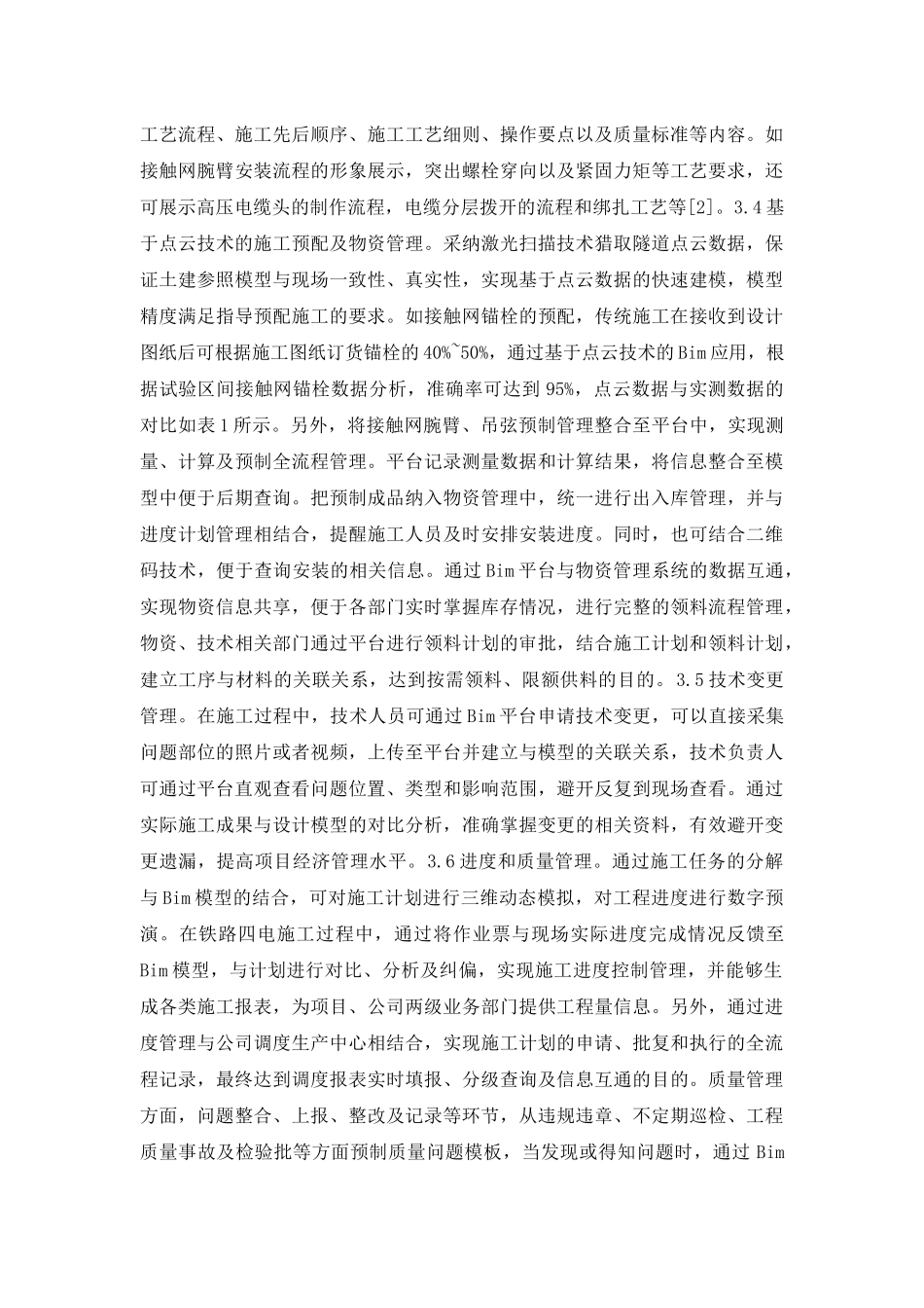 铁路四电工程施工管理研究_第3页