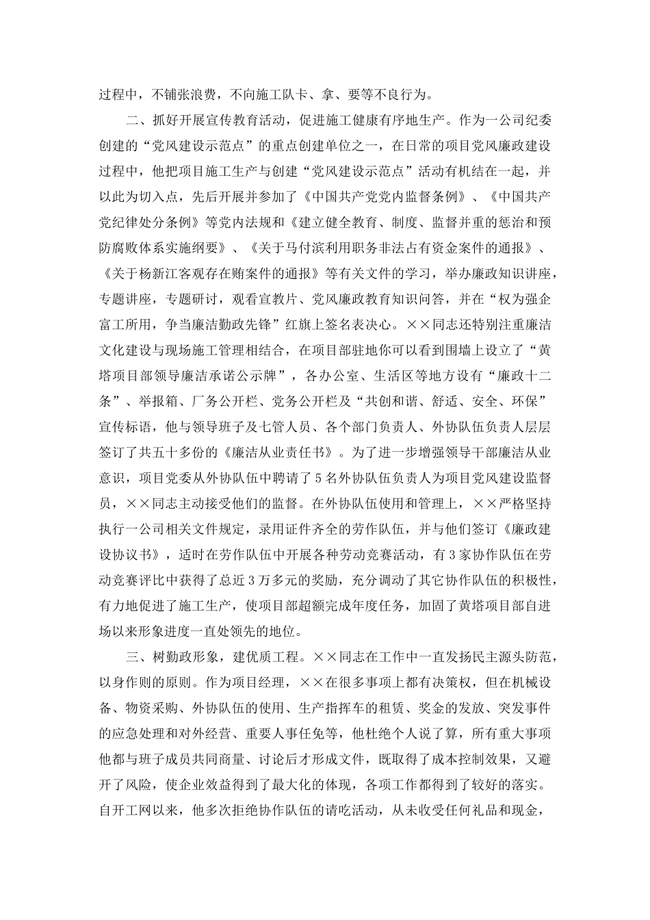 铁路廉政建设个人事迹_第2页