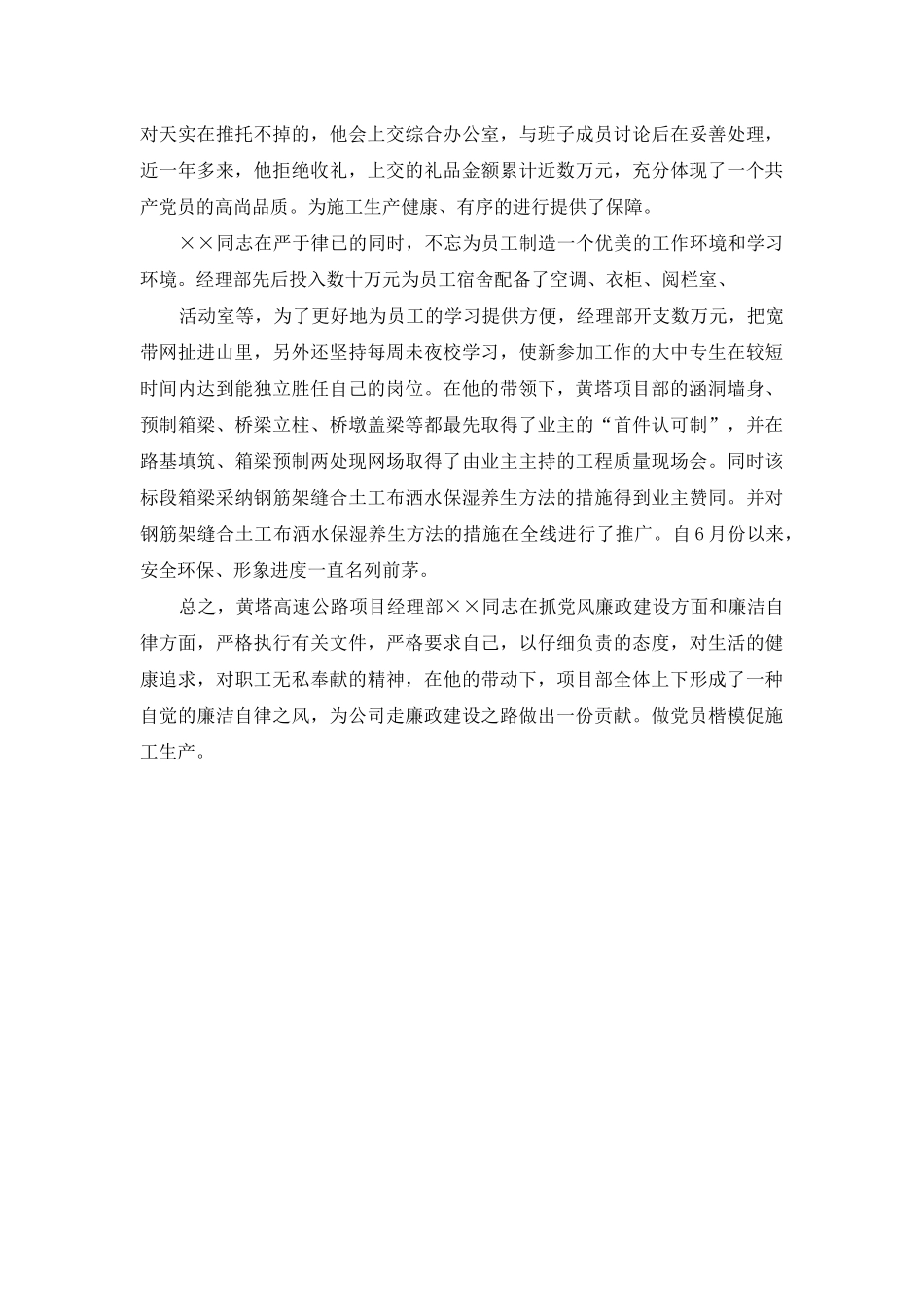 铁路廉政建设个人事迹_第3页