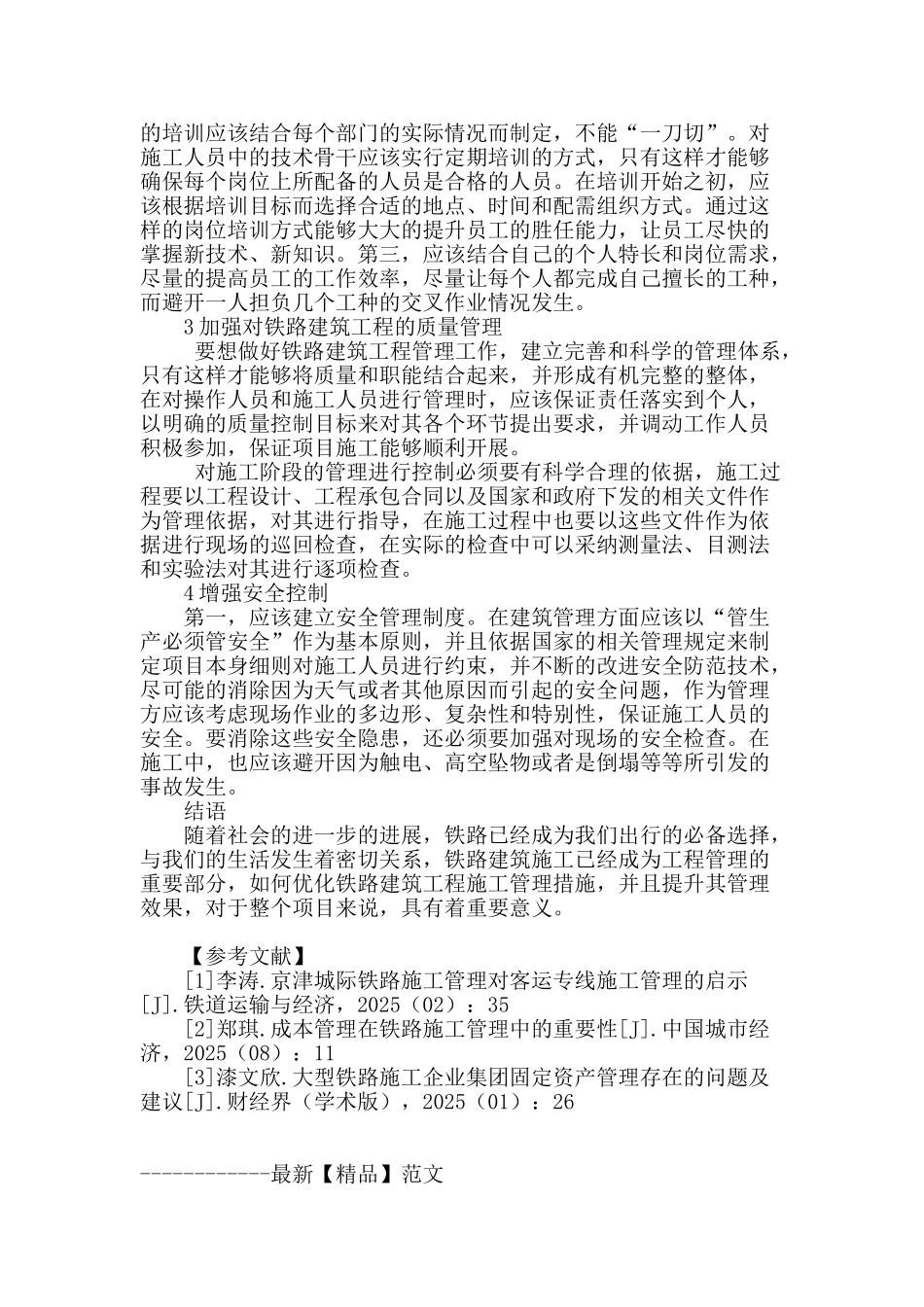 铁路建筑工程施工管理中存在的问题及对策探究_第3页