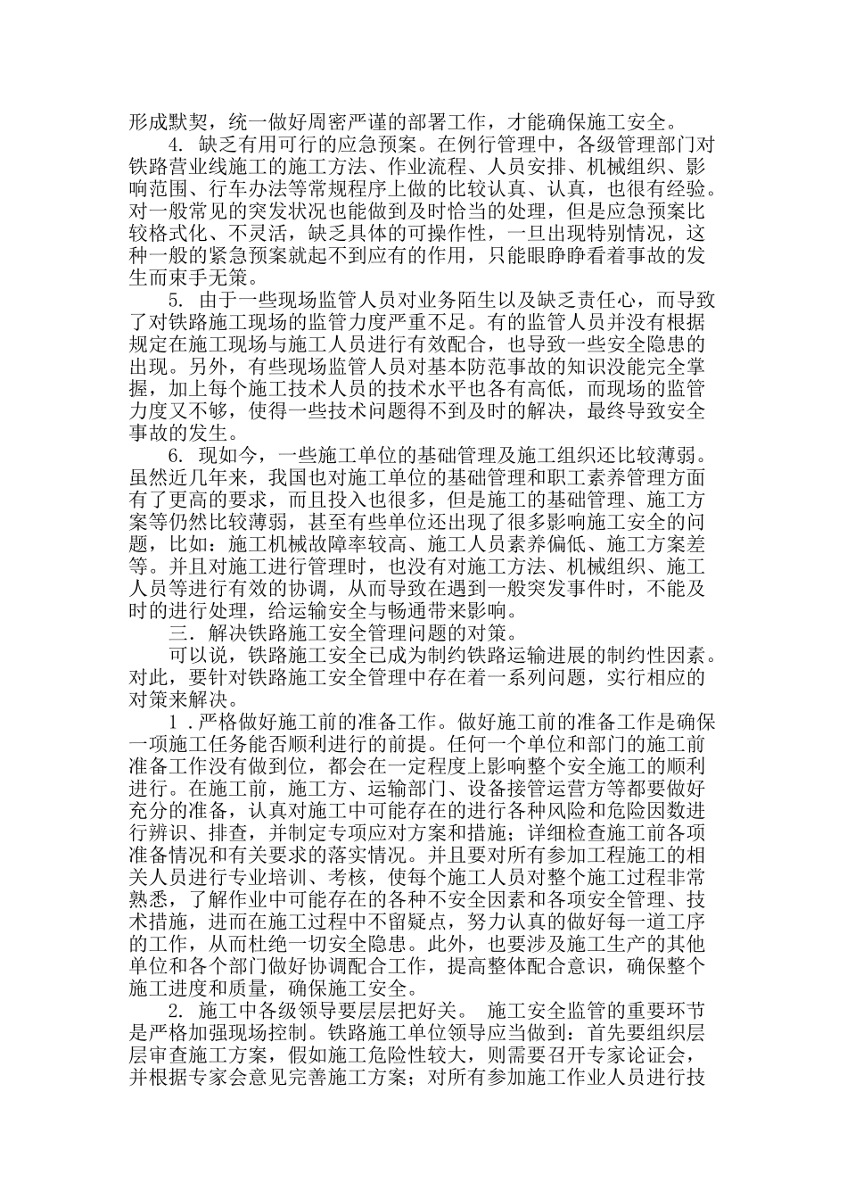 铁路施工安全管理中存在的问题及对策_第2页