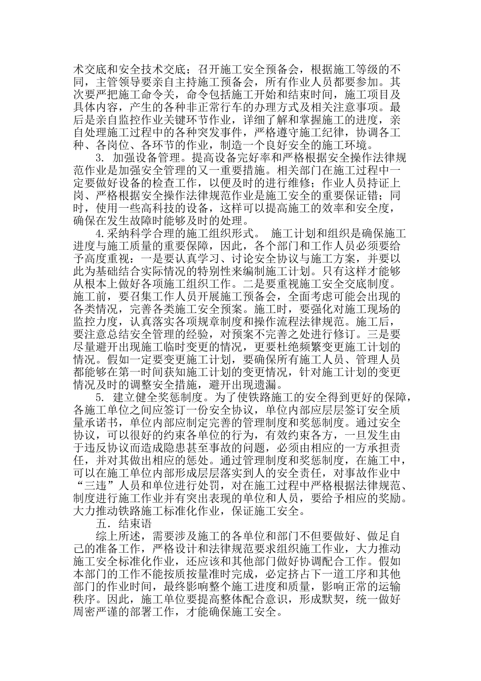 铁路施工安全管理中存在的问题及对策_第3页